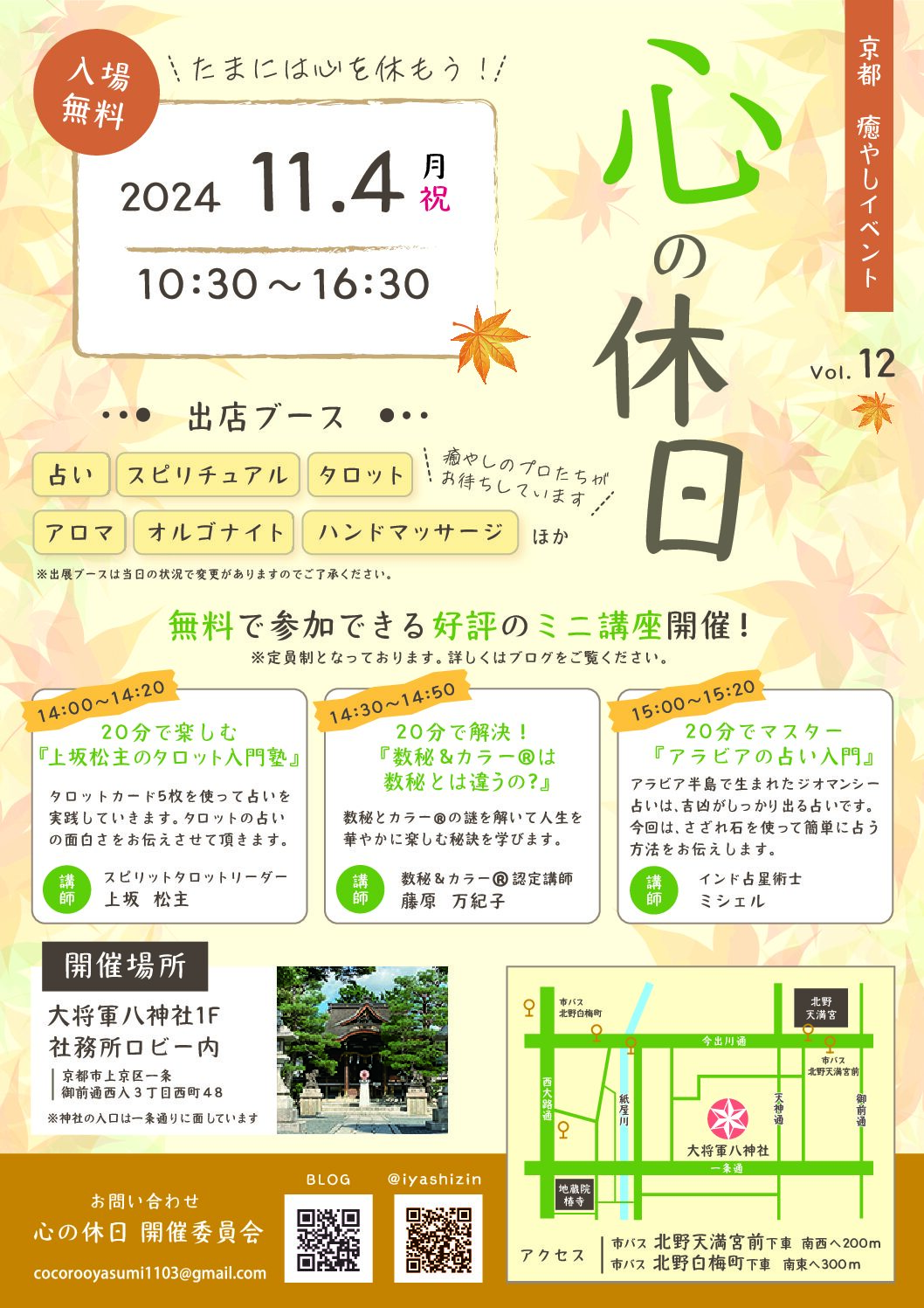 【イベント情報】