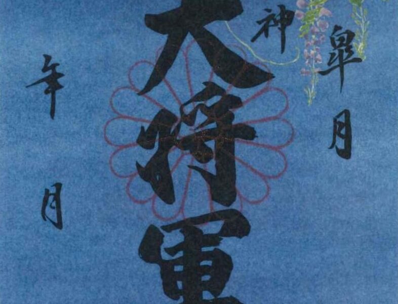 【５月　限定朱印紙】