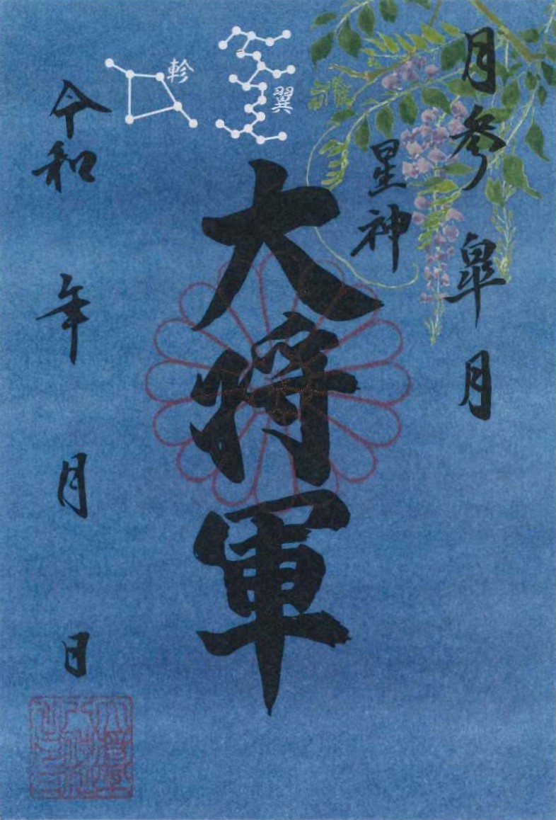 【５月　限定朱印紙】
