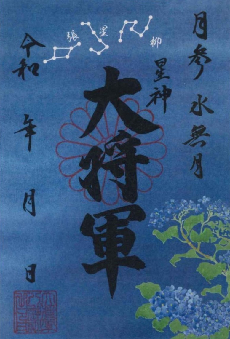 【6月 限定ご朱印紙】