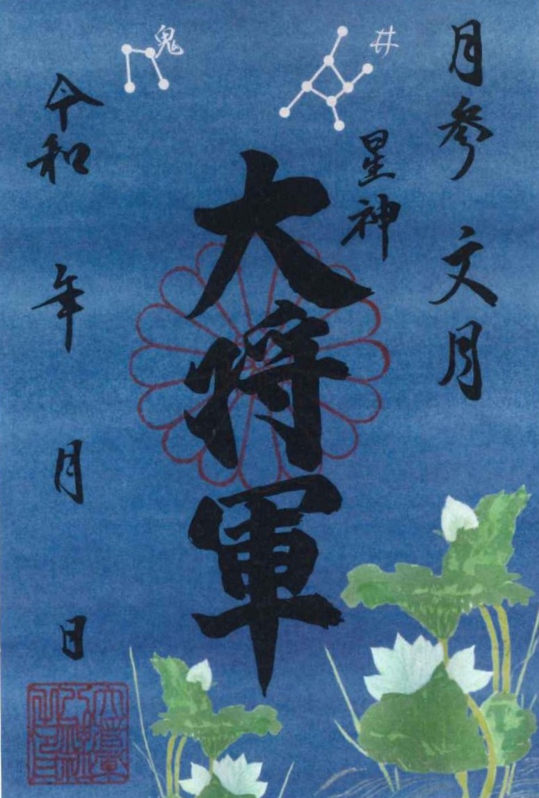 【７月　限定朱印紙】