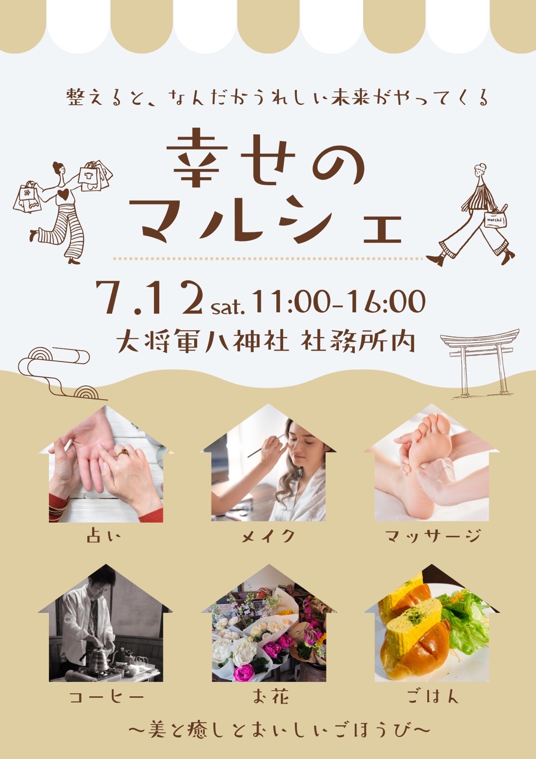 【イベント情報】