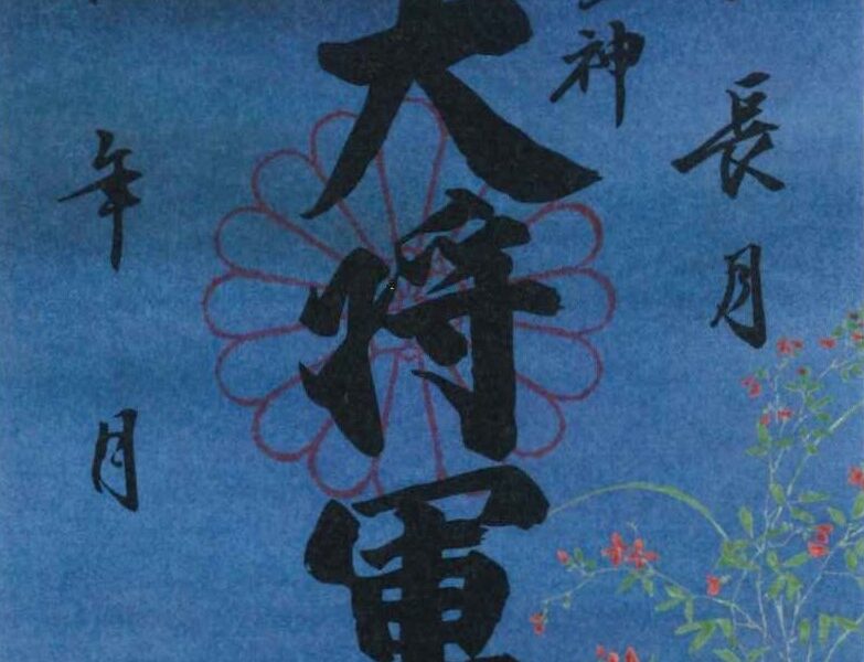 【９月　限定ご朱印紙】