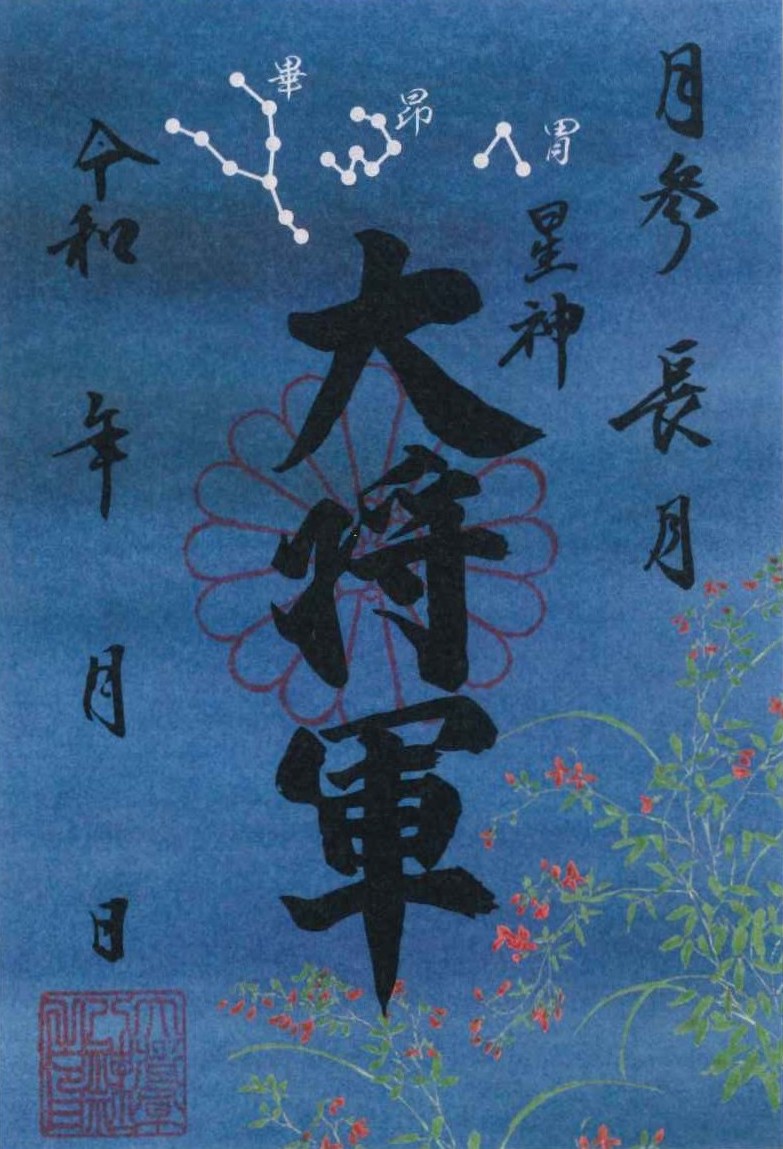 【9月 限定ご朱印紙】