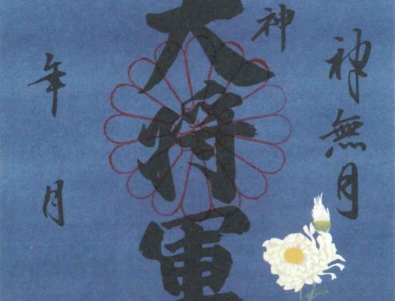 【10月(神無月)　限定朱印紙】