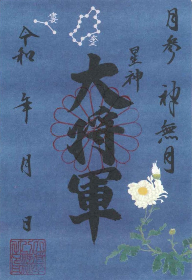 【10月(神無月)　限定朱印紙】