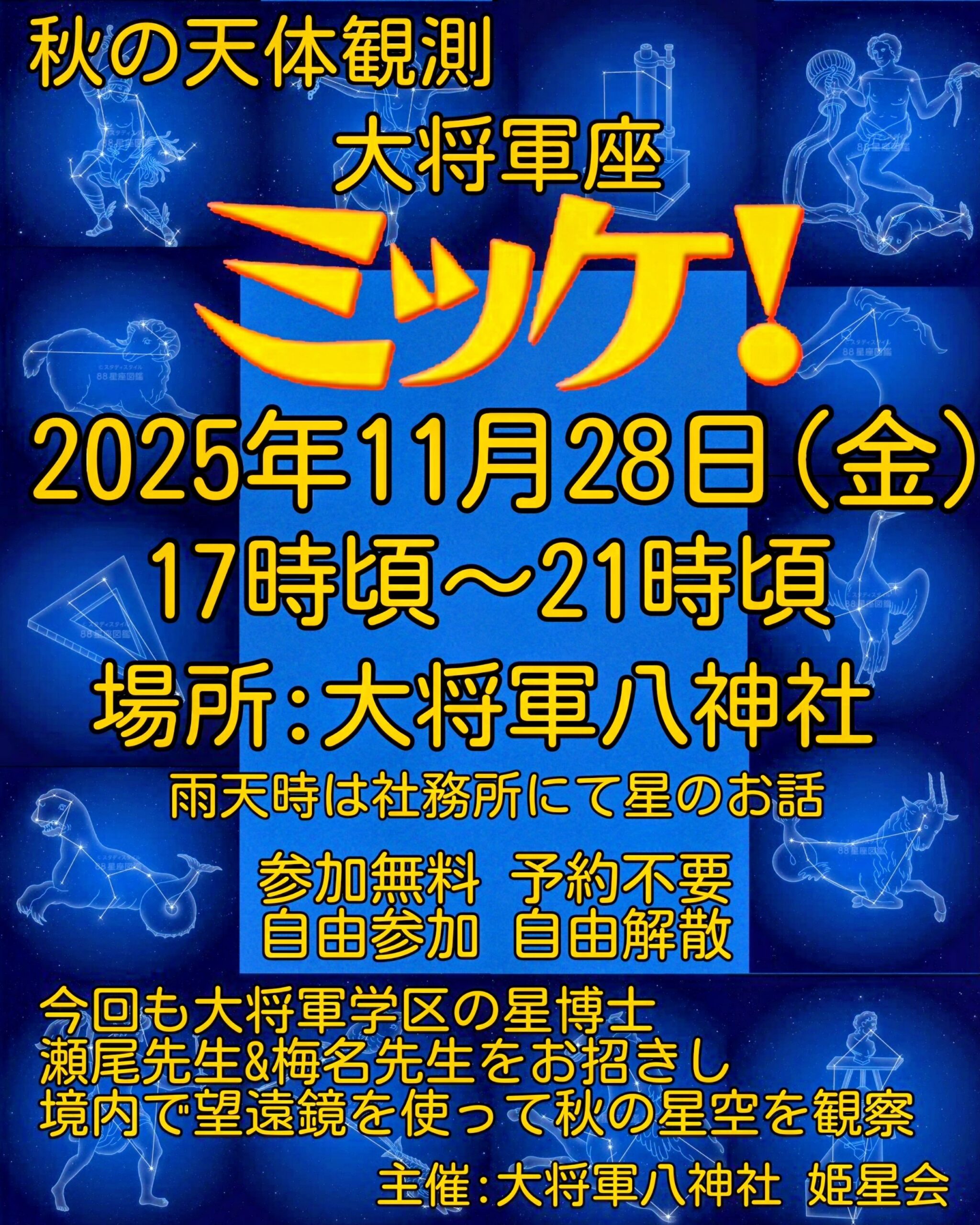 【イベント情報】