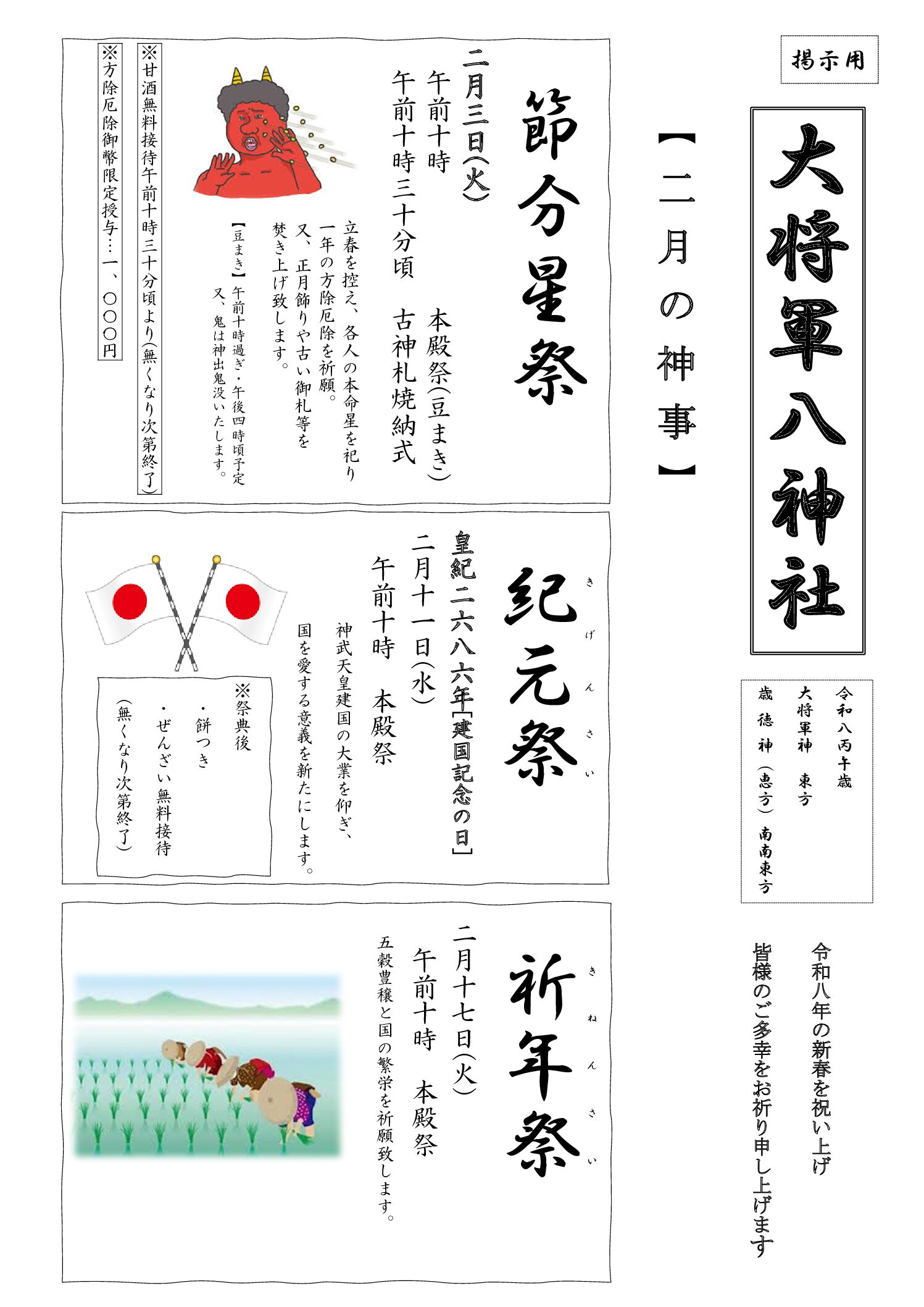 【 2月 神事のご案内 】