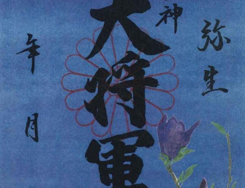 【3月　限定朱印紙のご案内】