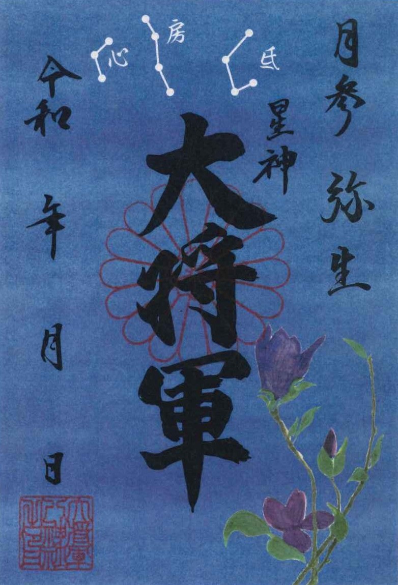 【3月 限定朱印紙のご案内】